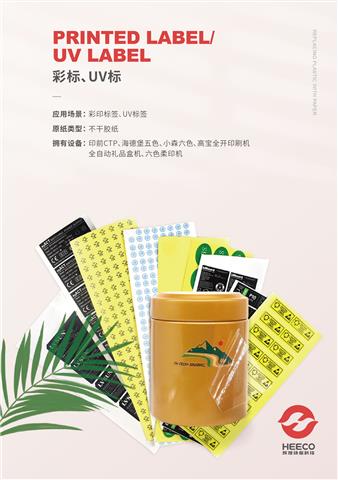 彩標(biāo)、UV標(biāo)